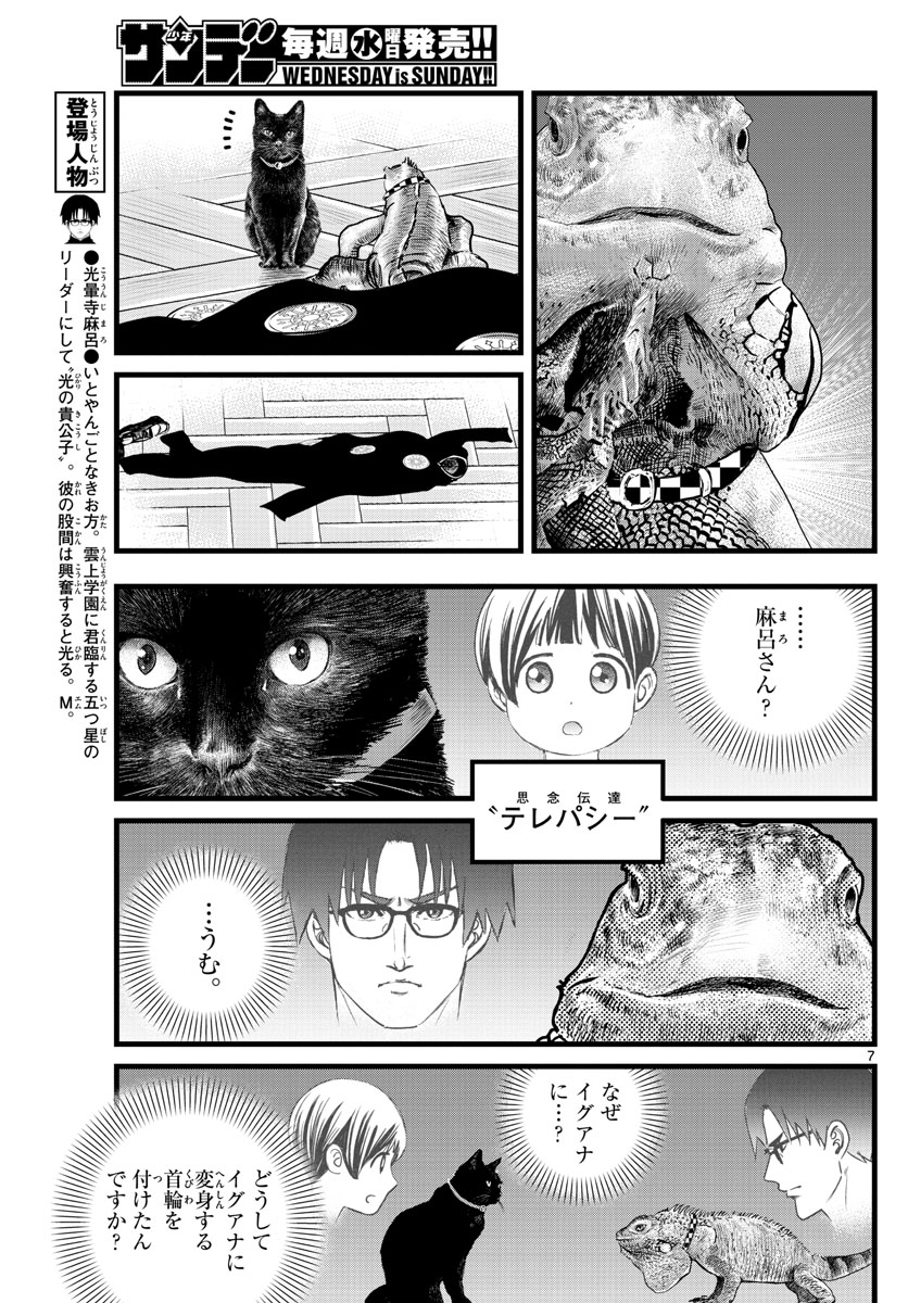 いとやんごとなき 第16話 - Page 7