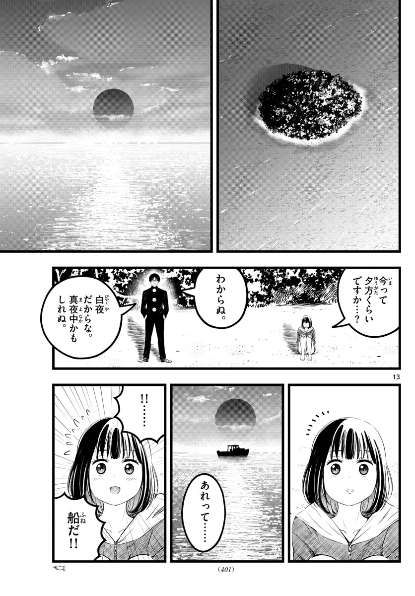 いとやんごとなき 第18話 - Page 13