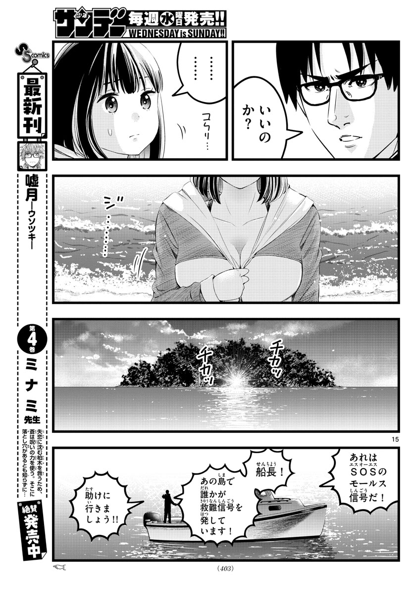 いとやんごとなき 第18話 - Page 15