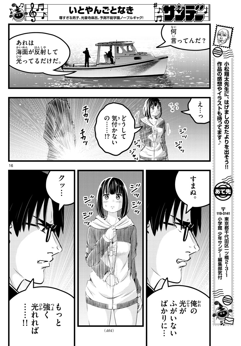 いとやんごとなき 第18話 - Page 16