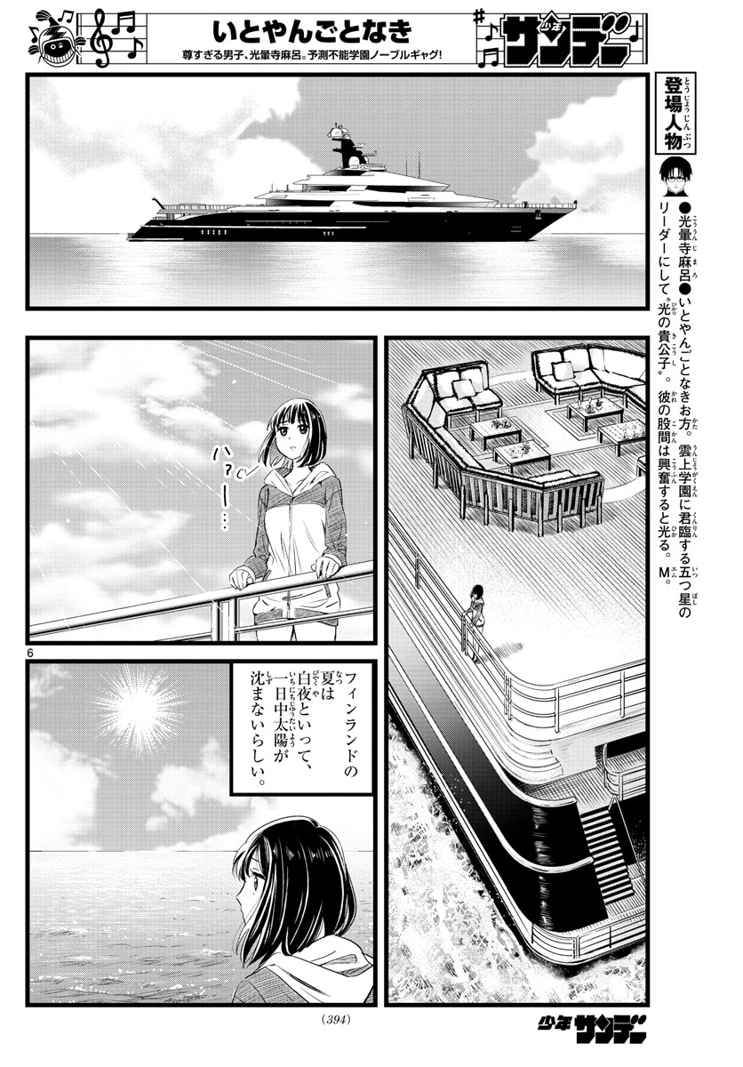 いとやんごとなき 第18話 - Page 6