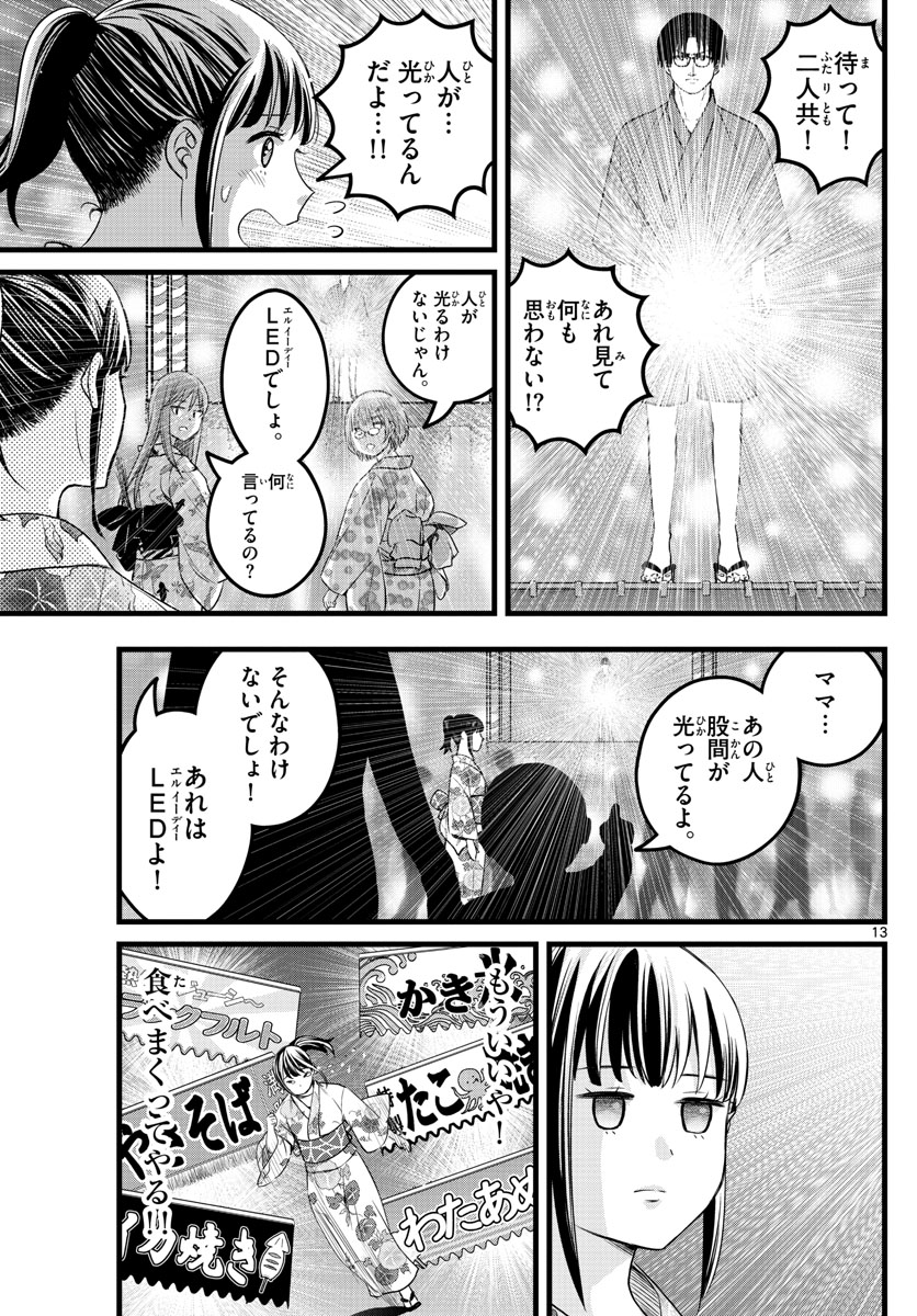 いとやんごとなき 第21話 - Page 13