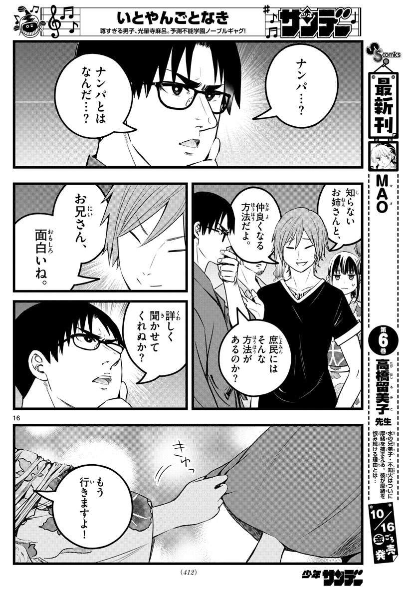 いとやんごとなき 第21話 - Page 16