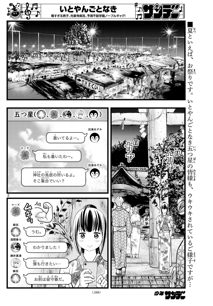 いとやんごとなき 第21話 - Page 2