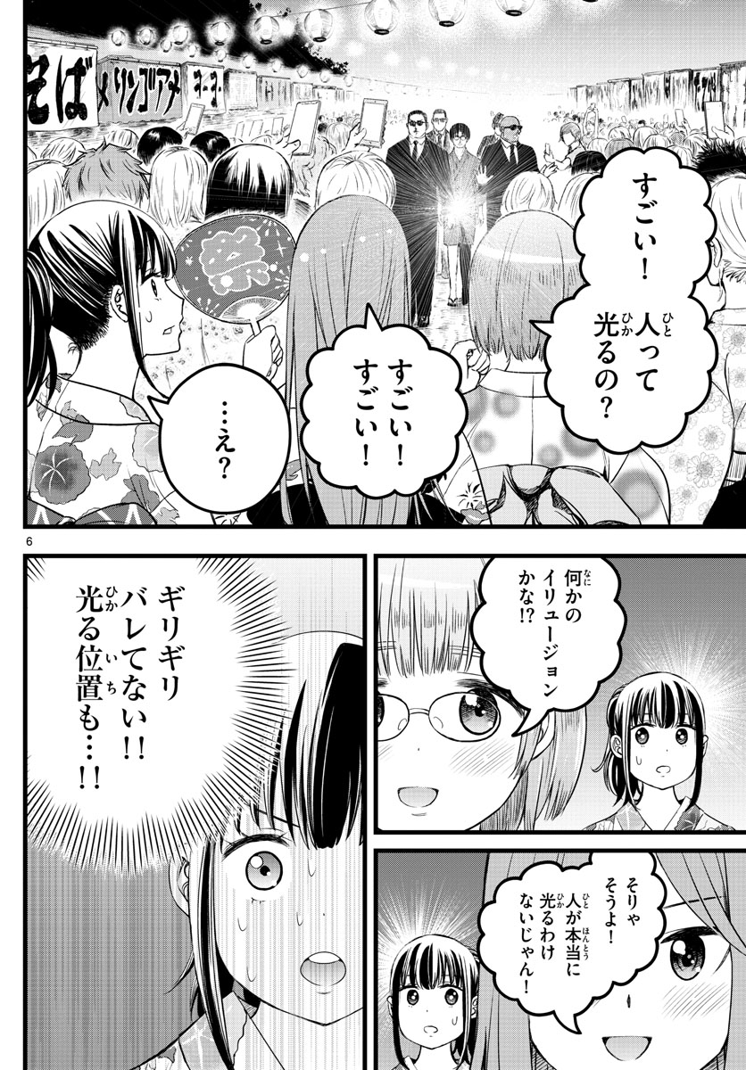 いとやんごとなき 第21話 - Page 6