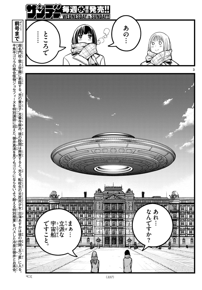 いとやんごとなき 第36話 - Page 3