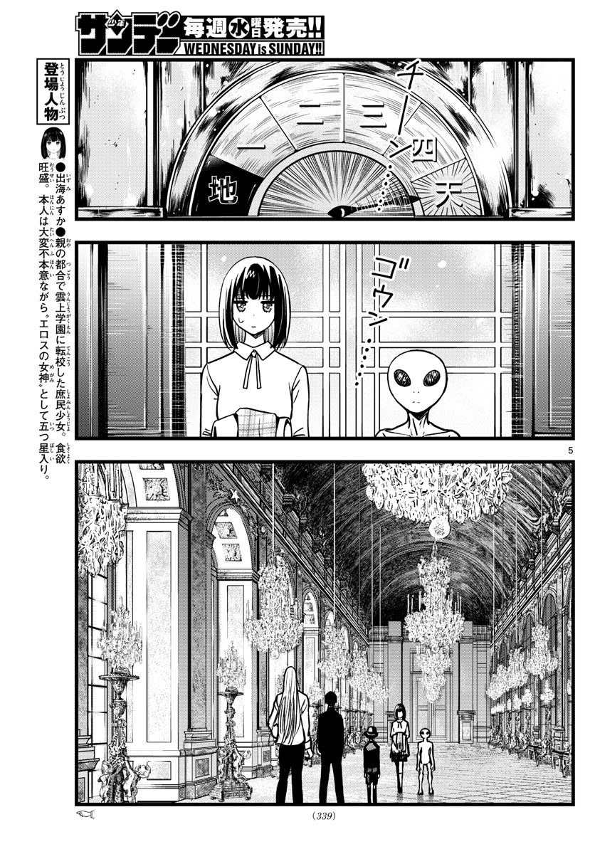 いとやんごとなき 第36話 - Page 4