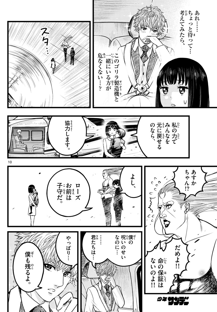 いとやんごとなき 第11話 - Page 10