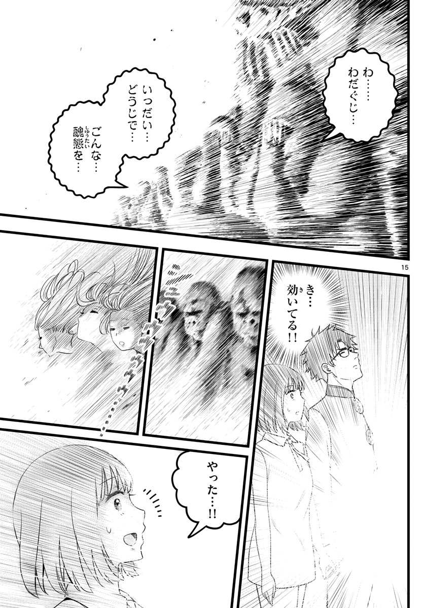 いとやんごとなき 第11話 - Page 15