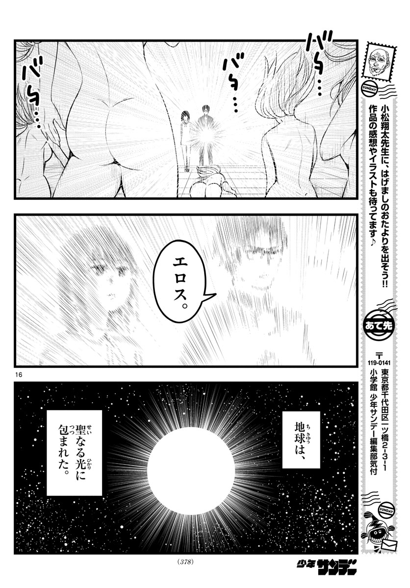 いとやんごとなき 第11話 - Page 16