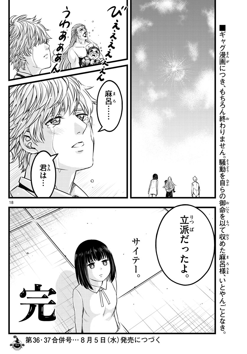 いとやんごとなき 第11話 - Page 18