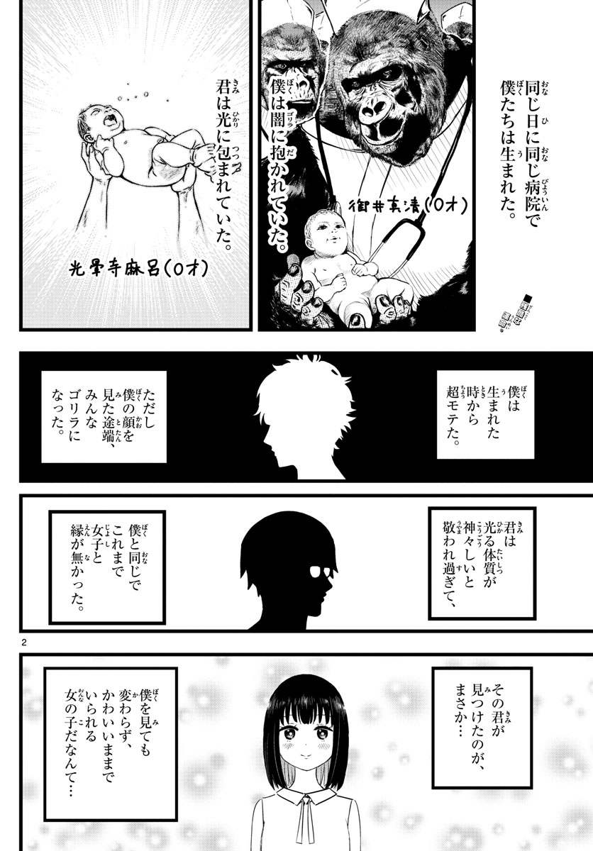 いとやんごとなき 第11話 - Page 2