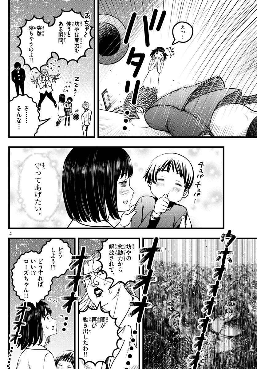 いとやんごとなき 第11話 - Page 4