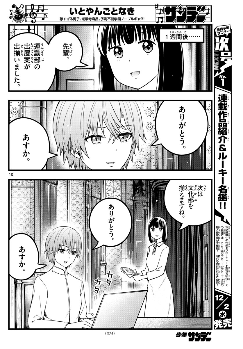 いとやんごとなき 第27話 - Page 11