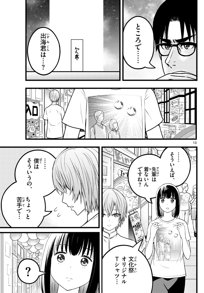 いとやんごとなき 第27話 - Page 14