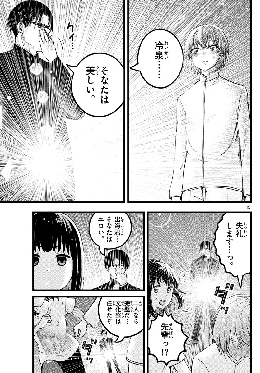 いとやんごとなき 第27話 - Page 16