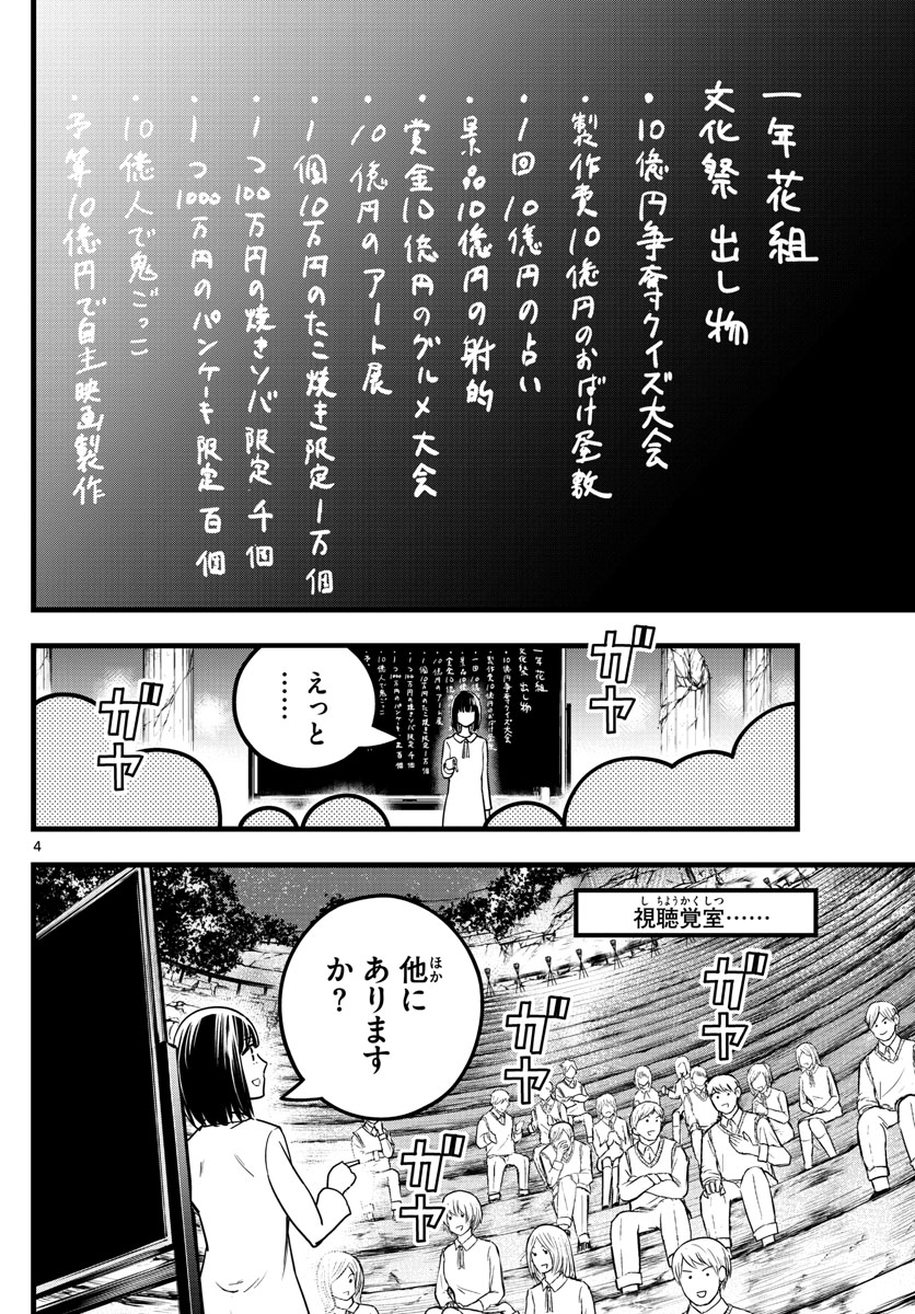 いとやんごとなき 第27話 - Page 5