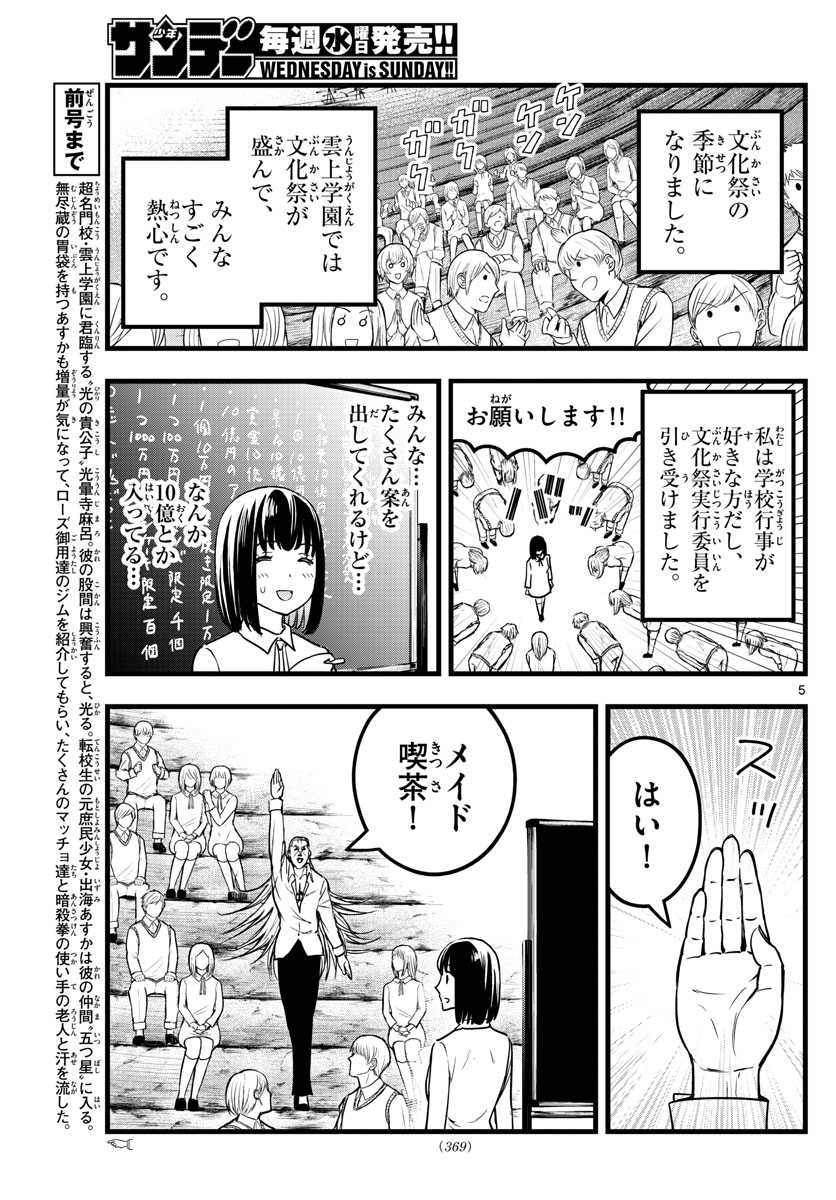 いとやんごとなき 第27話 - Page 6