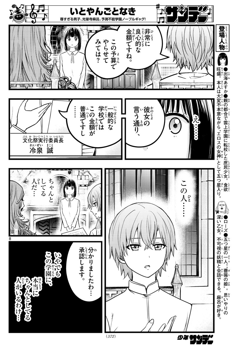 いとやんごとなき 第27話 - Page 9