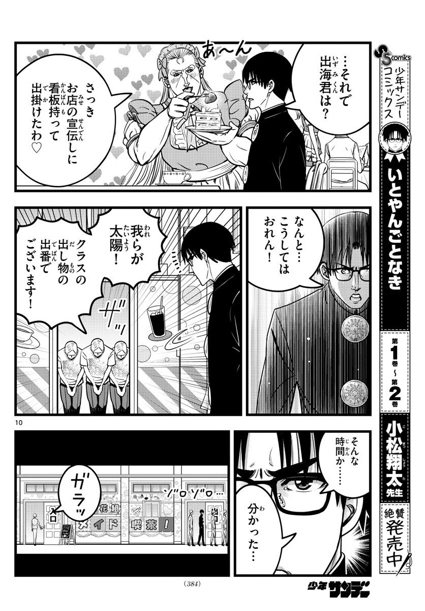 いとやんごとなき 第32話 - Page 10