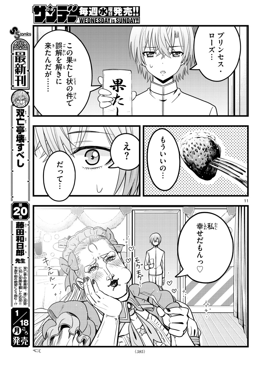 いとやんごとなき 第32話 - Page 11