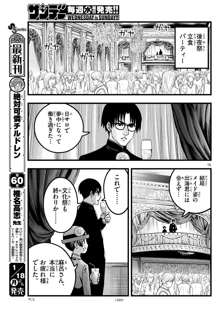 いとやんごとなき 第32話 - Page 15