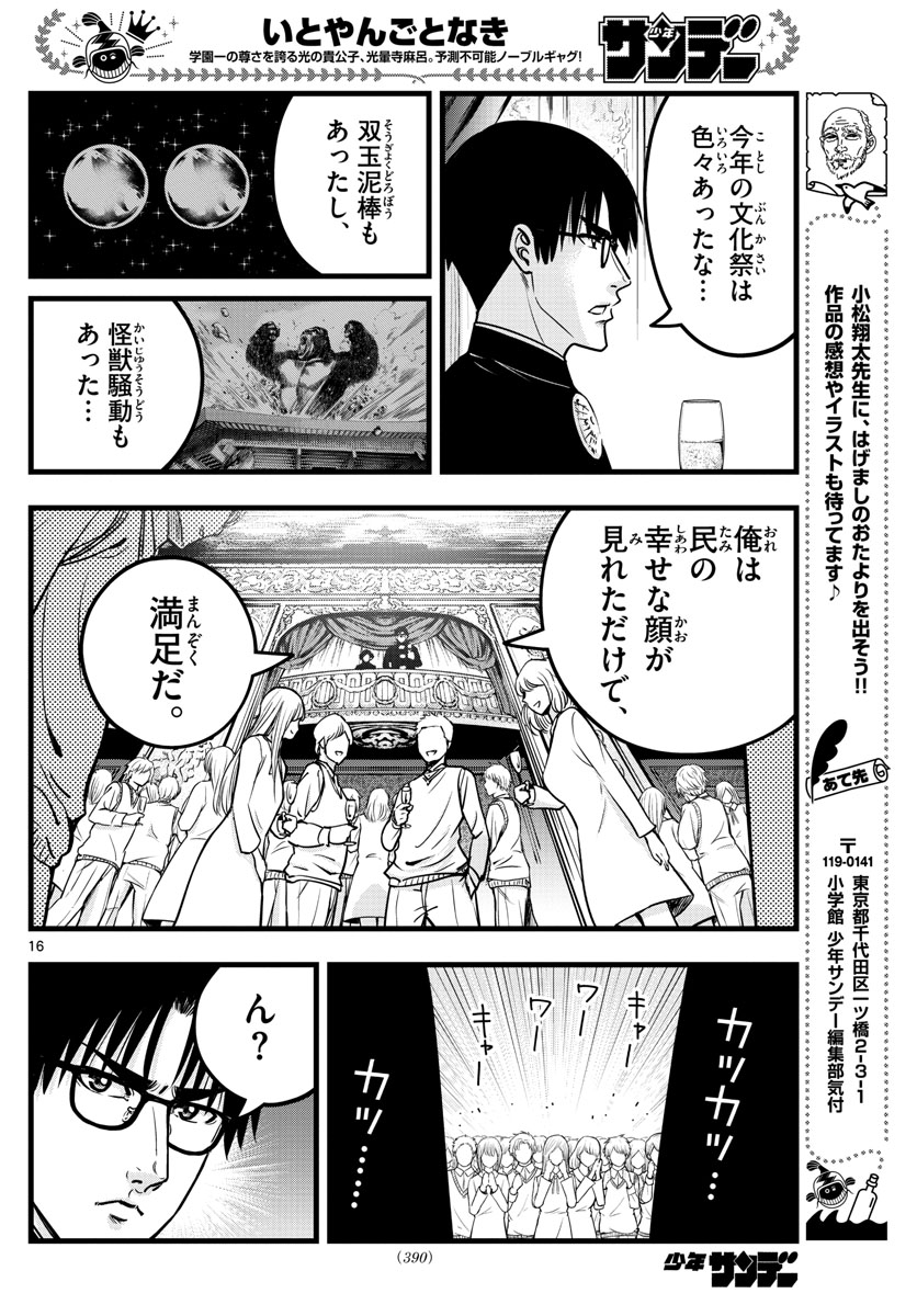 いとやんごとなき 第32話 - Page 16