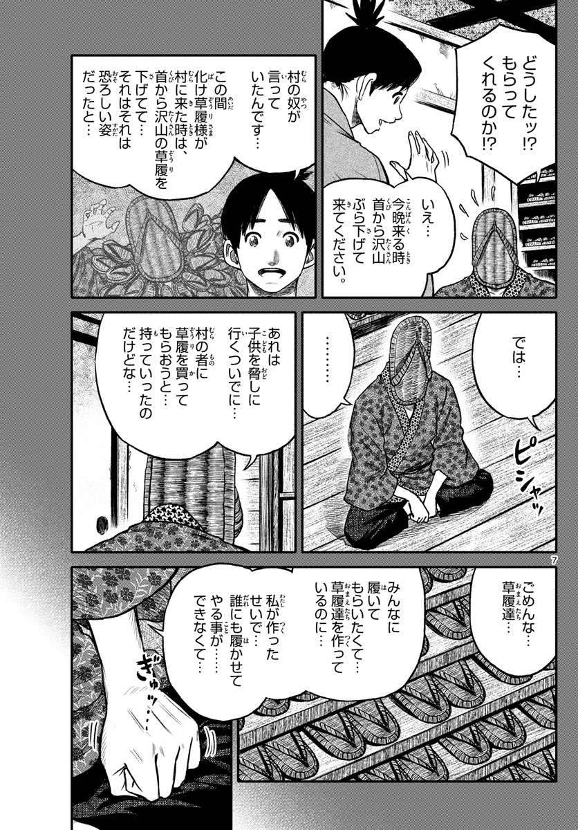 いとやんごとなき 第32話 - Page 25