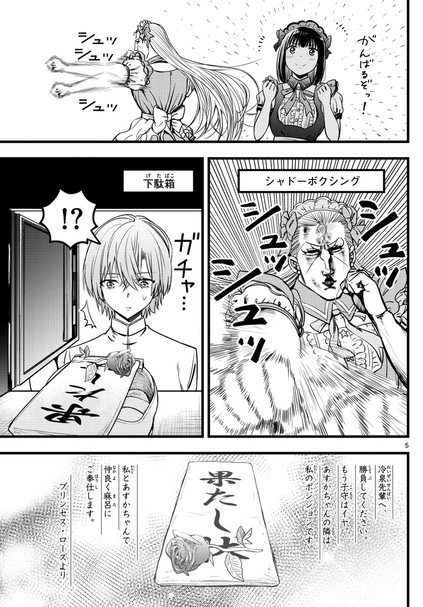 いとやんごとなき 第32話 - Page 5