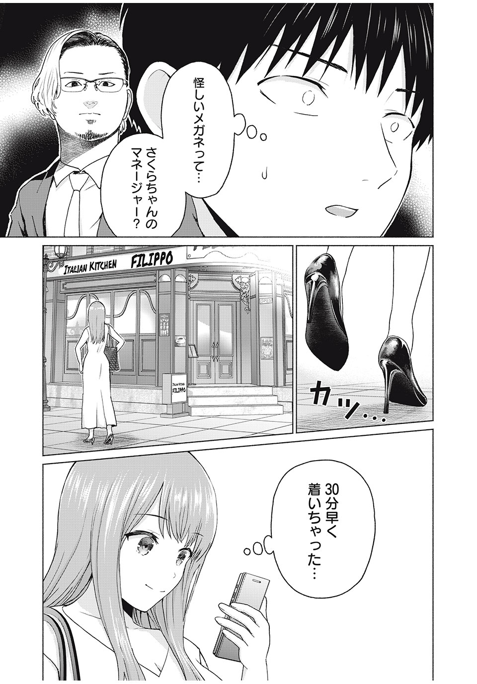 グラぱらっ！ 第9話 - Page 17