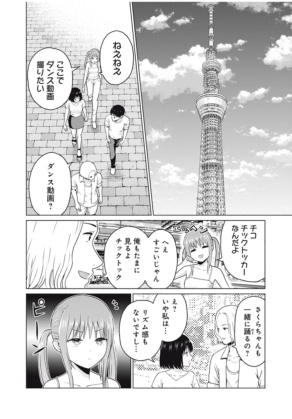 グラぱらっ！ 第13話 - Page 10