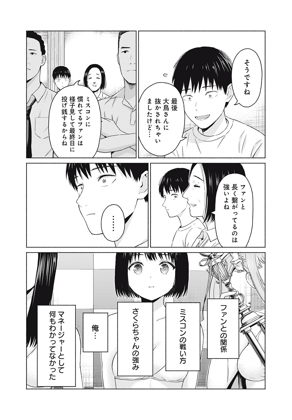 グラぱらっ！ 第21話 - Page 8