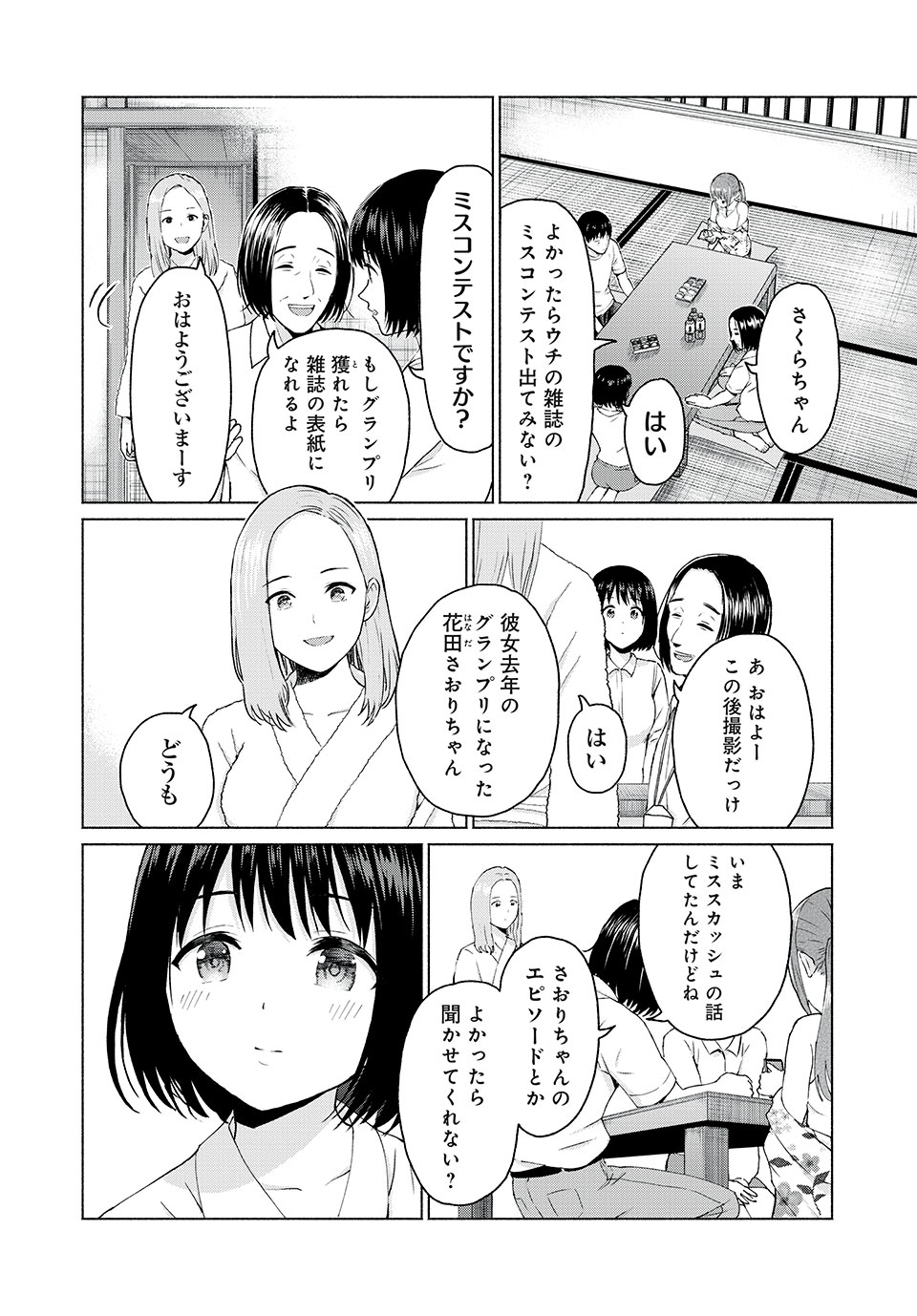 グラぱらっ！ 第14話 - Page 12