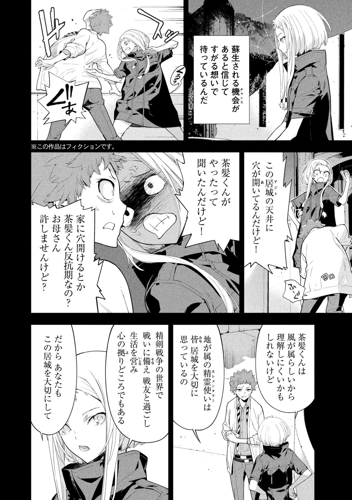 精霊使い　些の塵滓 第24話 - Page 2