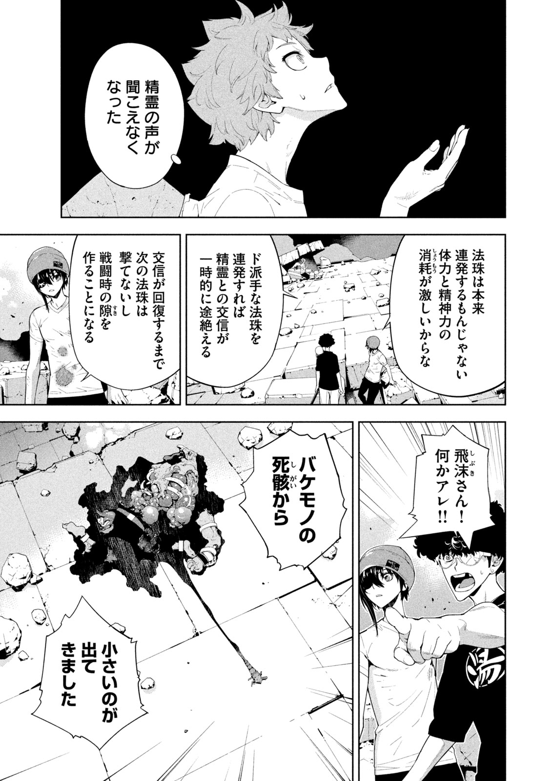 精霊使い　些の塵滓 第30話 - Page 3