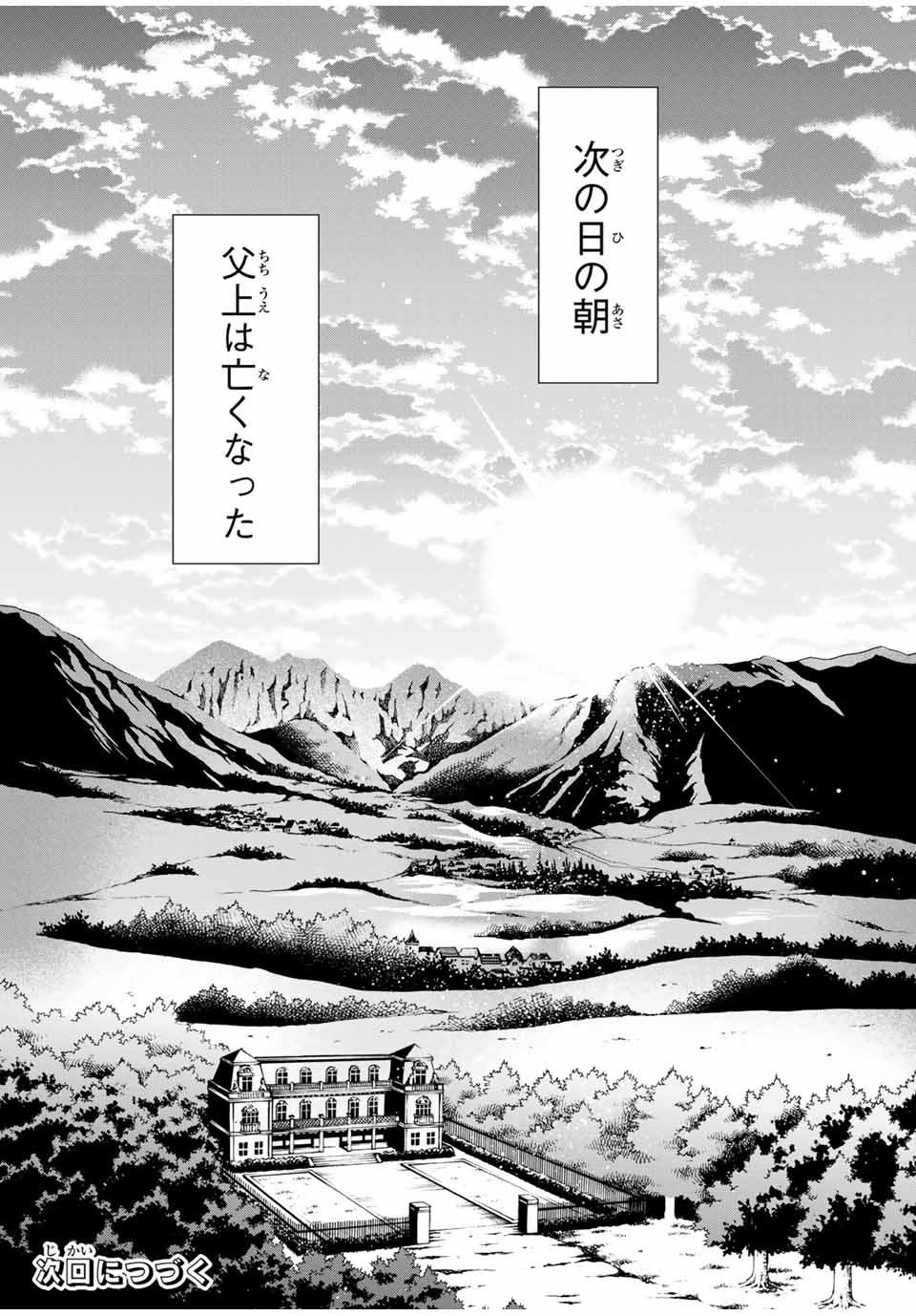 転生貴族 鑑定スキルで成り上がる ～弱小領地を受け継いだので、優秀な人材を増やしていたら、最強領地になってた～ 第30話 - Next 第31話