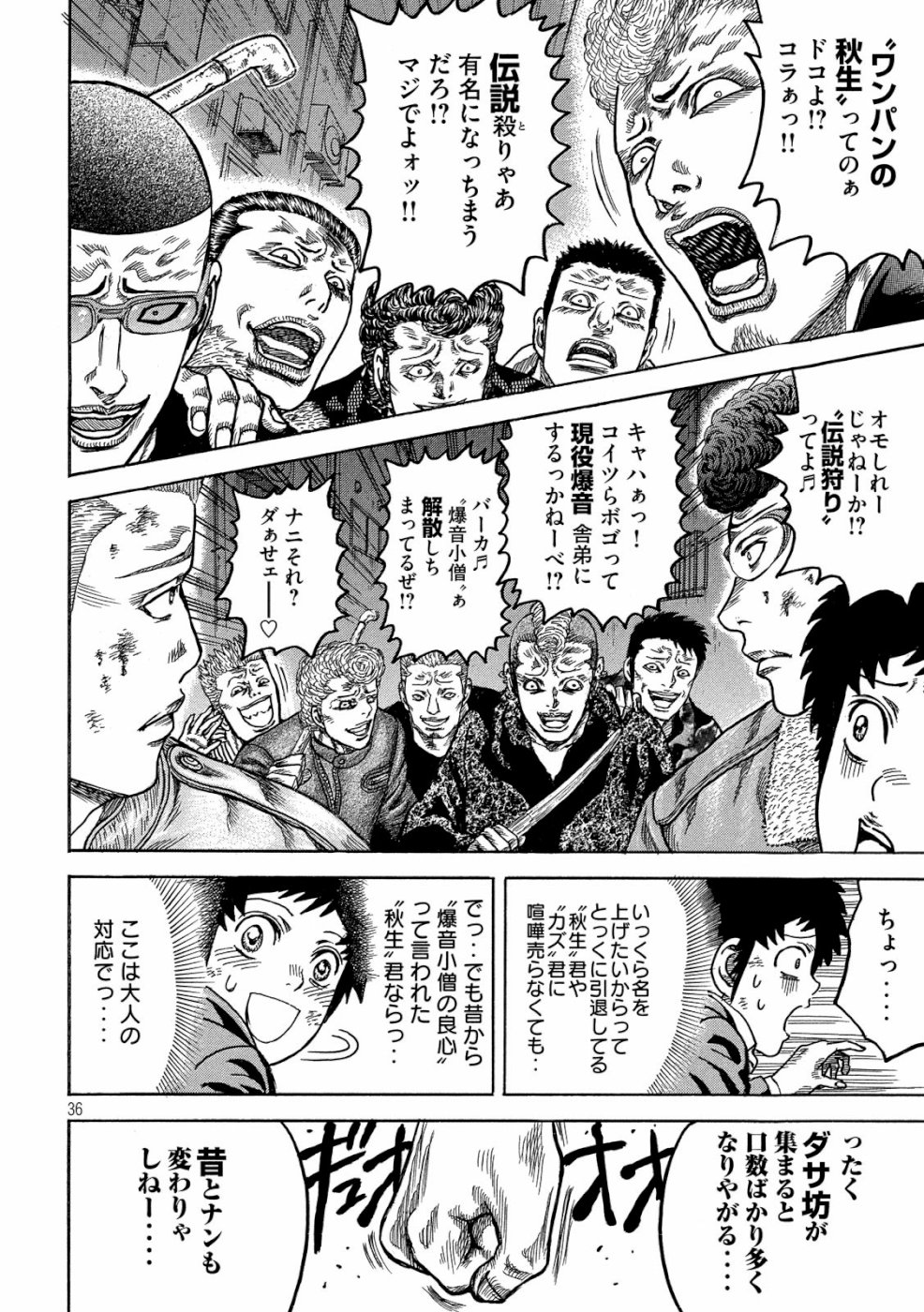 疾風伝説 特攻の拓 ～After Decade～ 第31話 - Page 36