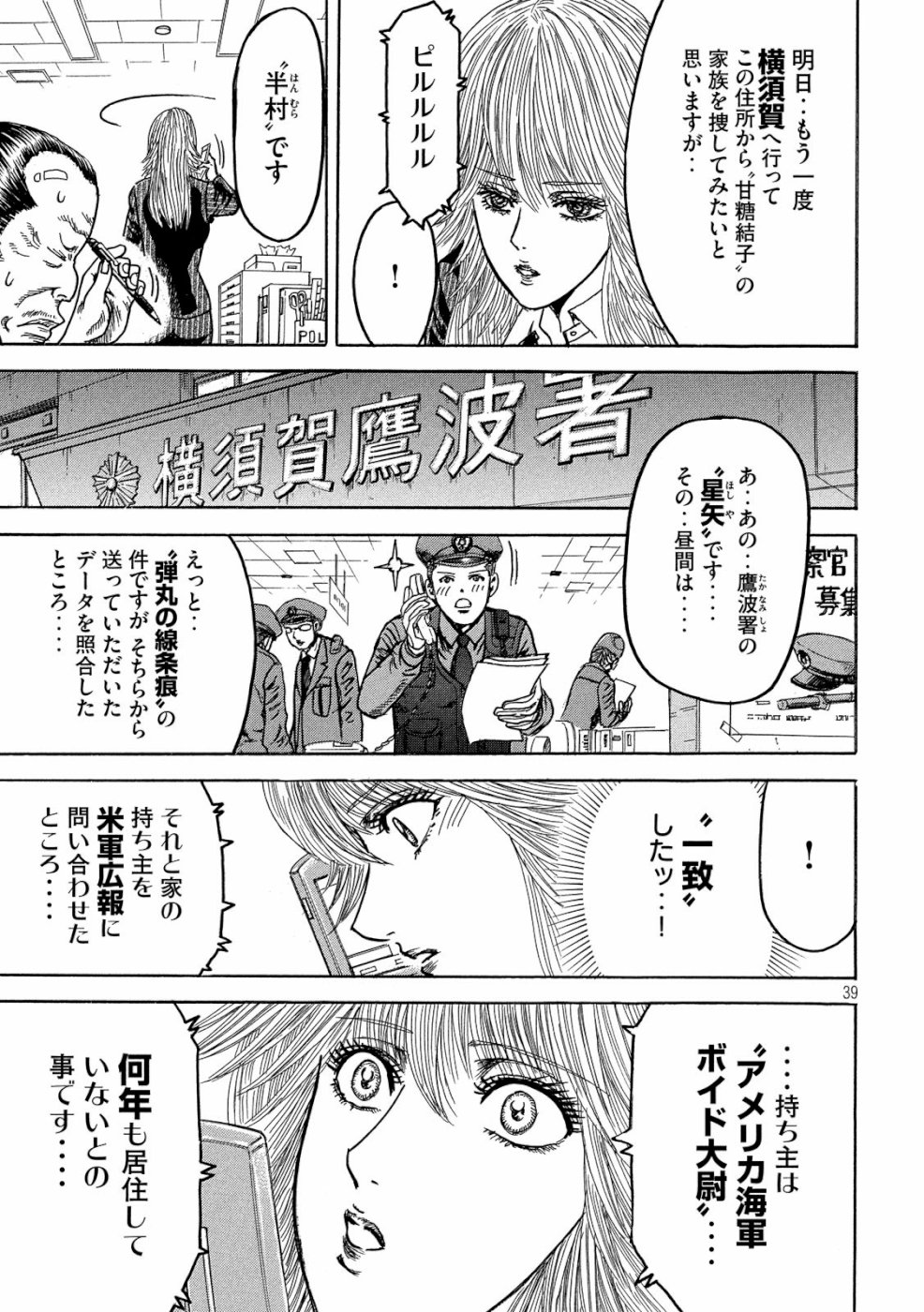 疾風伝説 特攻の拓 ～After Decade～ 第31話 - Page 39