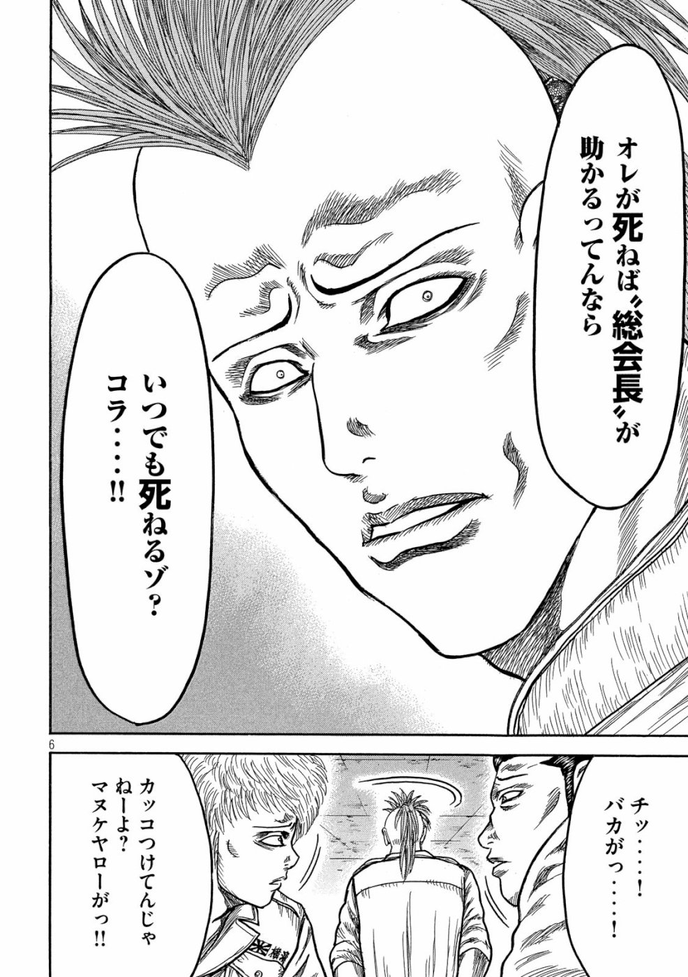 疾風伝説 特攻の拓 ～After Decade～ 第31話 - Page 6