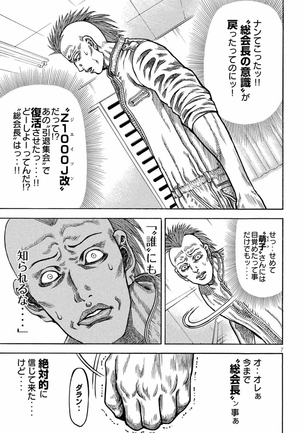 疾風伝説 特攻の拓 ～After Decade～ 第31話 - Page 7