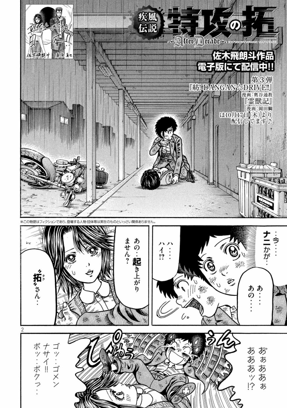 疾風伝説 特攻の拓 ～After Decade～ 第33話 - Page 2