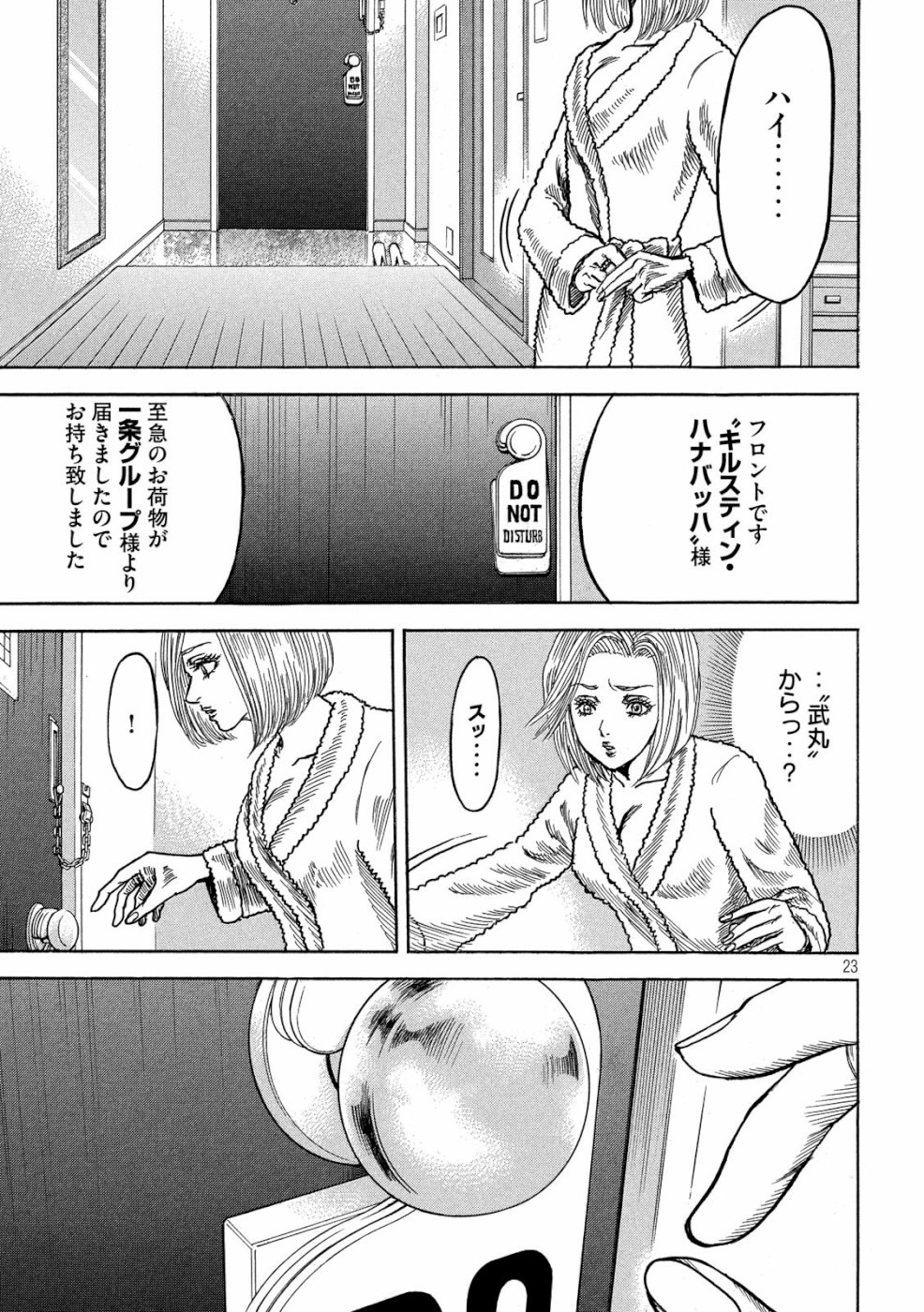 疾風伝説 特攻の拓 ～After Decade～ 第33話 - Page 23