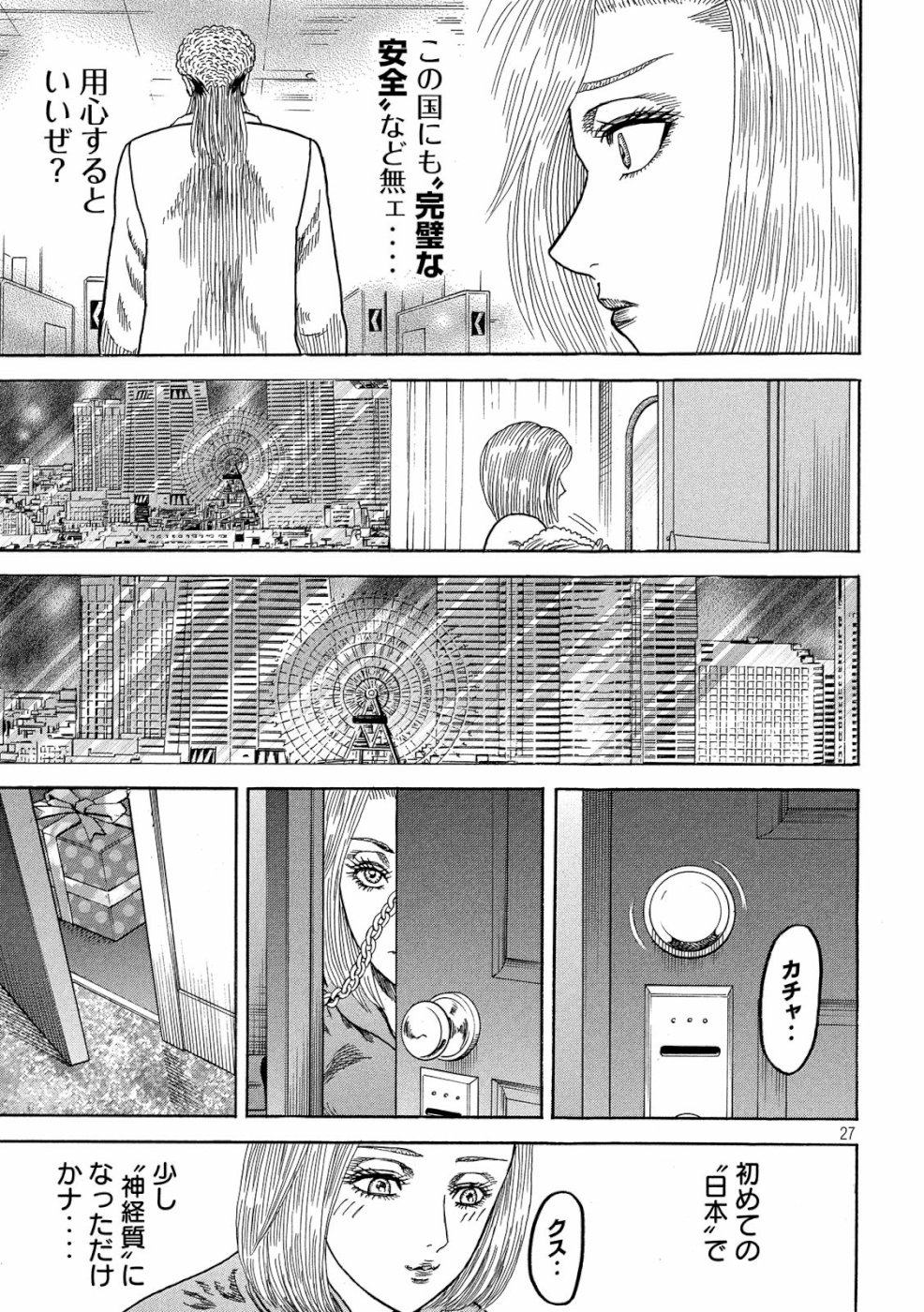 疾風伝説 特攻の拓 ～After Decade～ 第33話 - Page 27