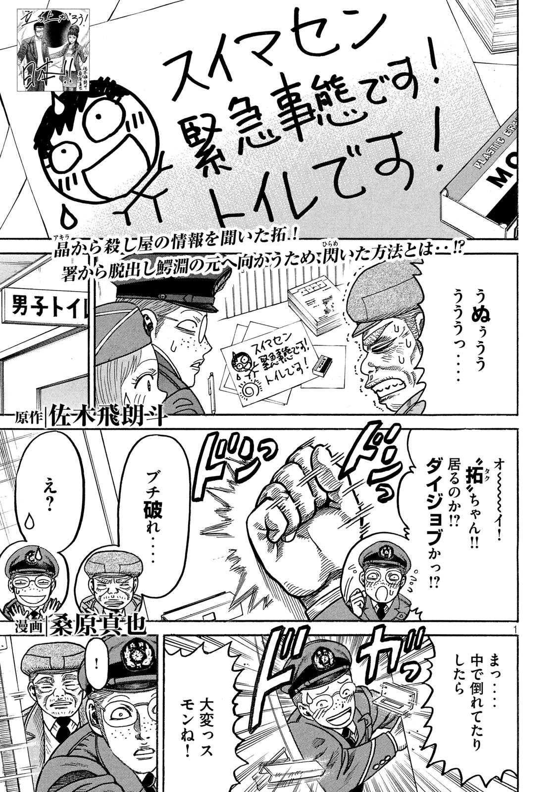 疾風伝説 特攻の拓 ～After Decade～ 第36話 - Page 1