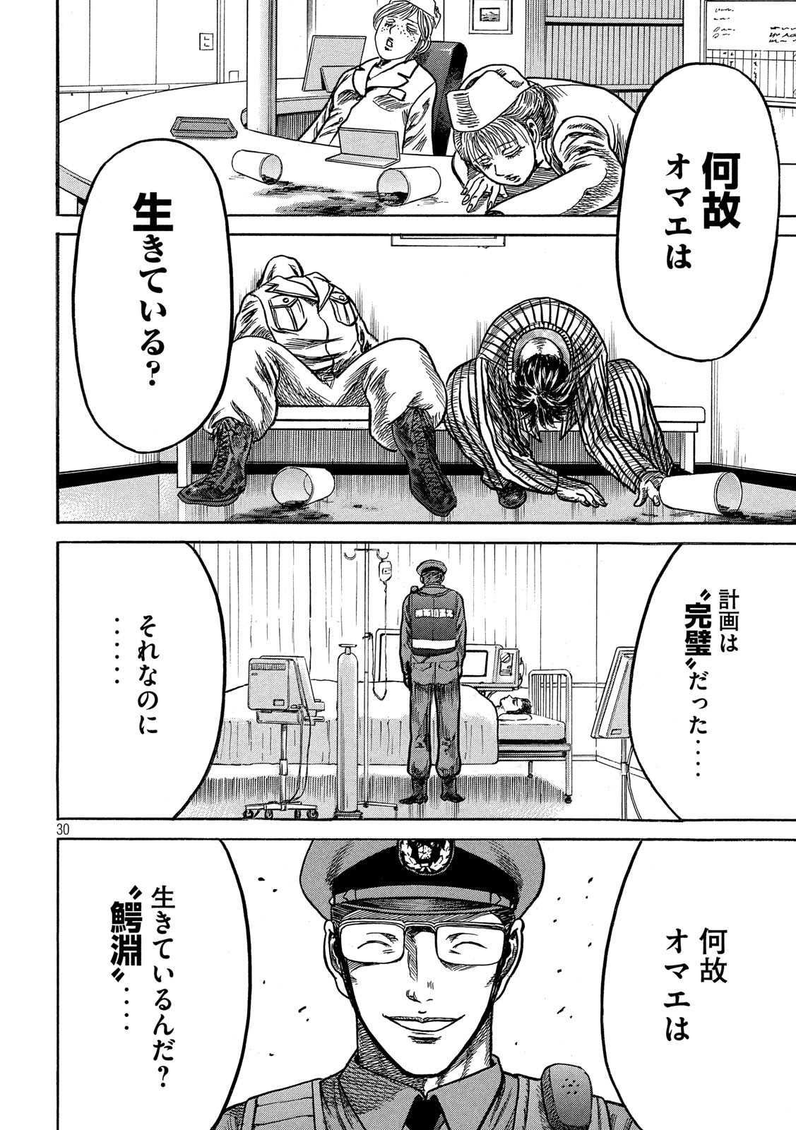 疾風伝説 特攻の拓 ～After Decade～ 第36話 - Page 29