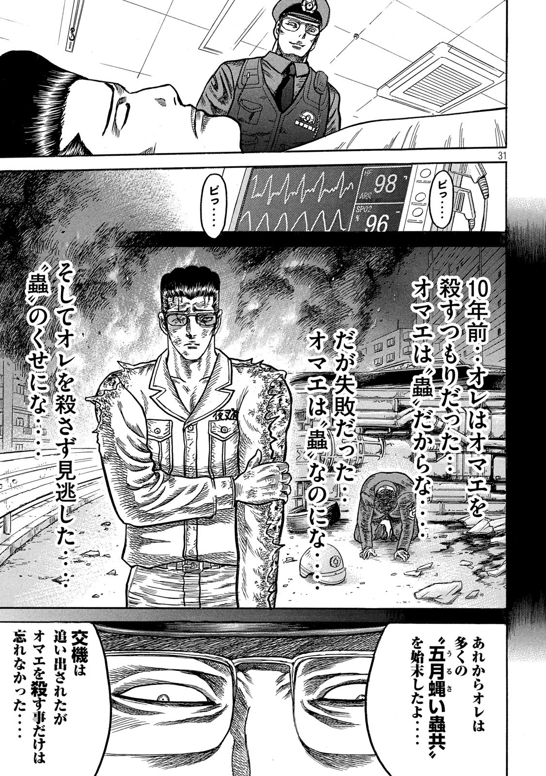 疾風伝説 特攻の拓 ～After Decade～ 第36話 - Page 30