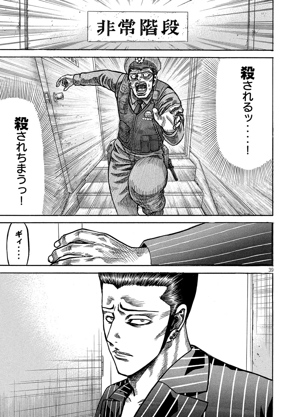 疾風伝説 特攻の拓 ～After Decade～ 第36話 - Page 38