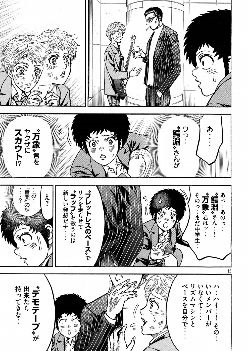 疾風伝説 特攻の拓 ～After Decade～ 第20話 - Page 15