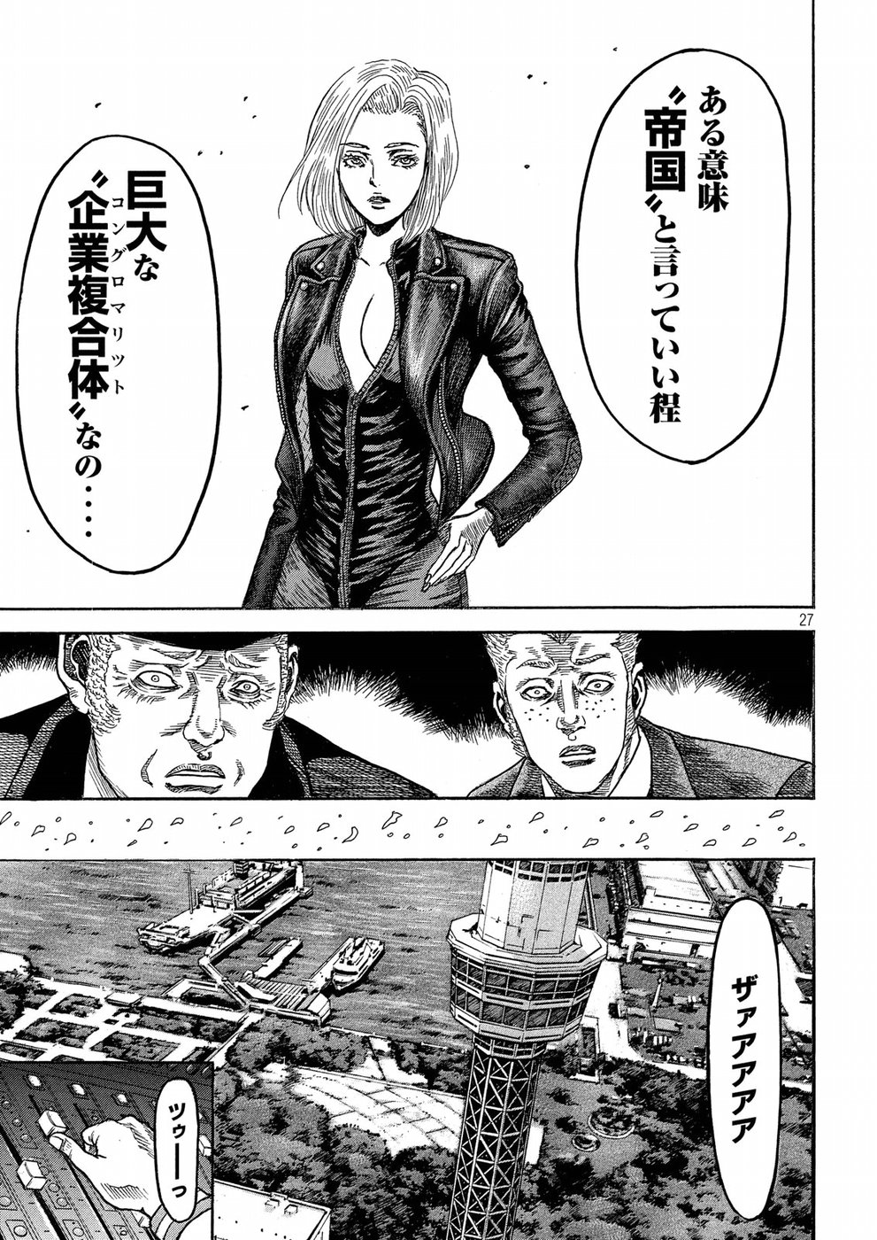 疾風伝説 特攻の拓 ～After Decade～ 第20話 - Page 27