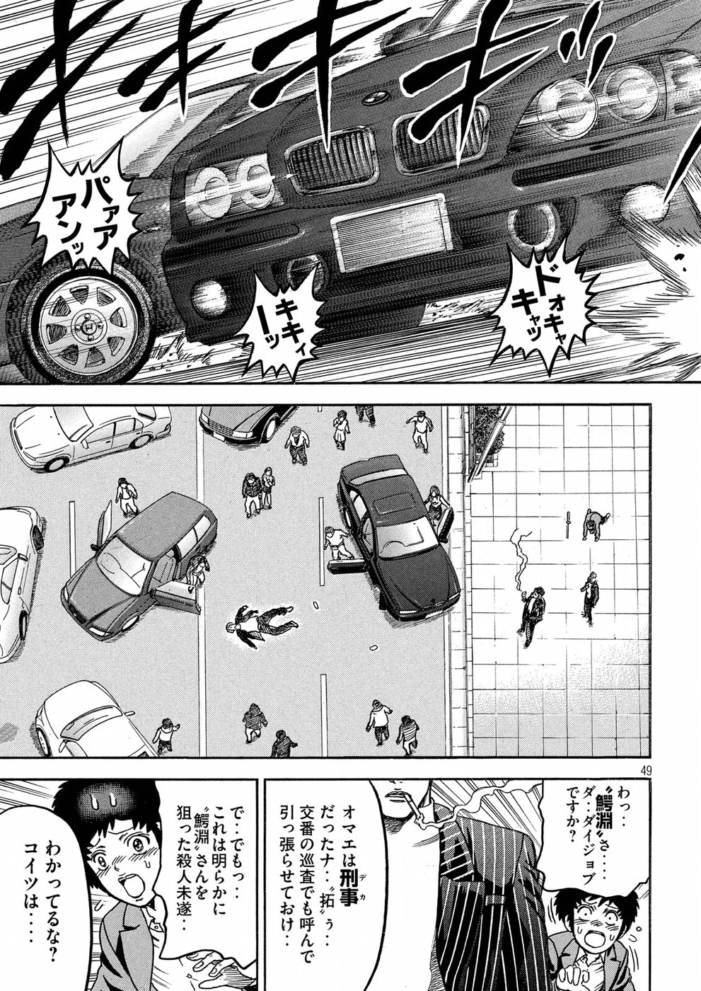 疾風伝説 特攻の拓 ～After Decade～ 第20話 - Page 49